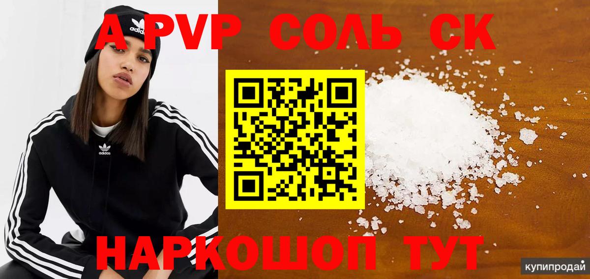 Alpha PVP Соль  Alpha PVP крисы CK  Вход с VPN  Алушта  А ПВП крисы CK 