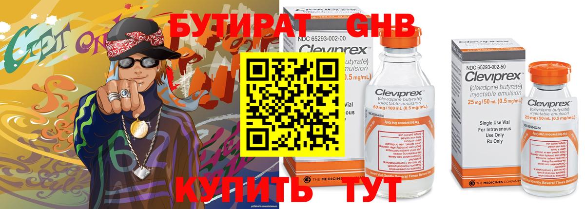 БУТИРАТ бутик  Вход с VPN  БУТИРАТ  Алушта 