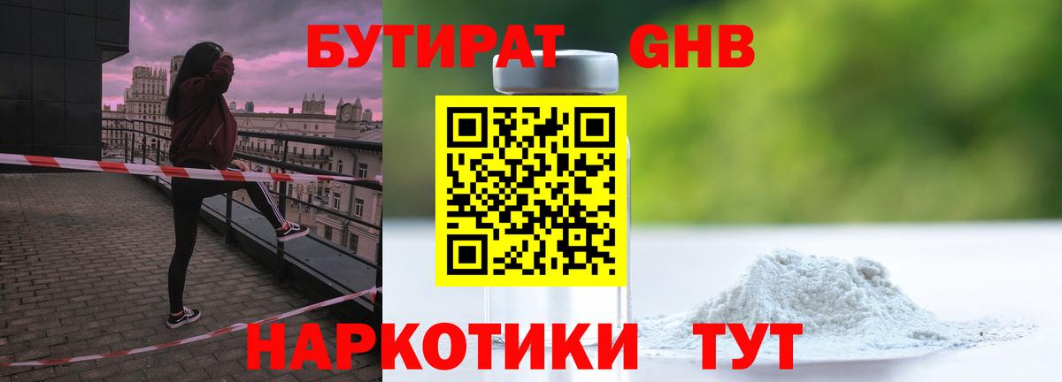 Бутират вода Алушта