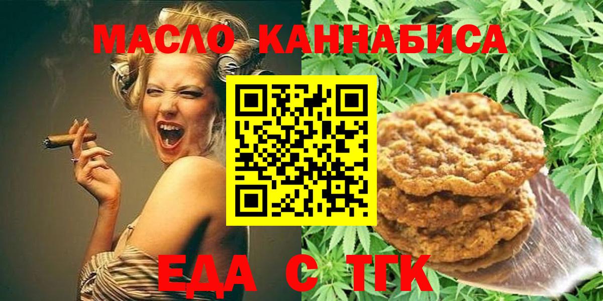 Алушта  Еда ТГК марихуана  Вход с VPN 