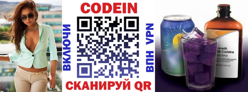 Кодеин Purple Drank  Алушта 
