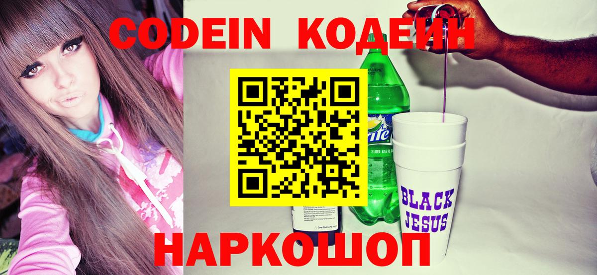 Кодеиновый сироп Lean Purple Drank  Codein Purple Drank  Алушта  Вход с VPN 