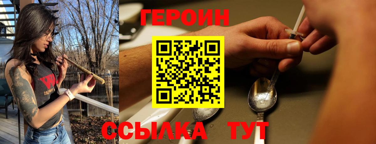Героин гречка  Вход с VPN  Героин  Алушта 