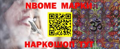 марки nbome Шебекино