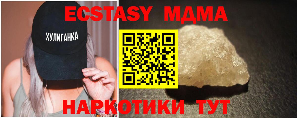МДМА кристаллы  MDMA молли  Вход с VPN  МДМА  Алушта 