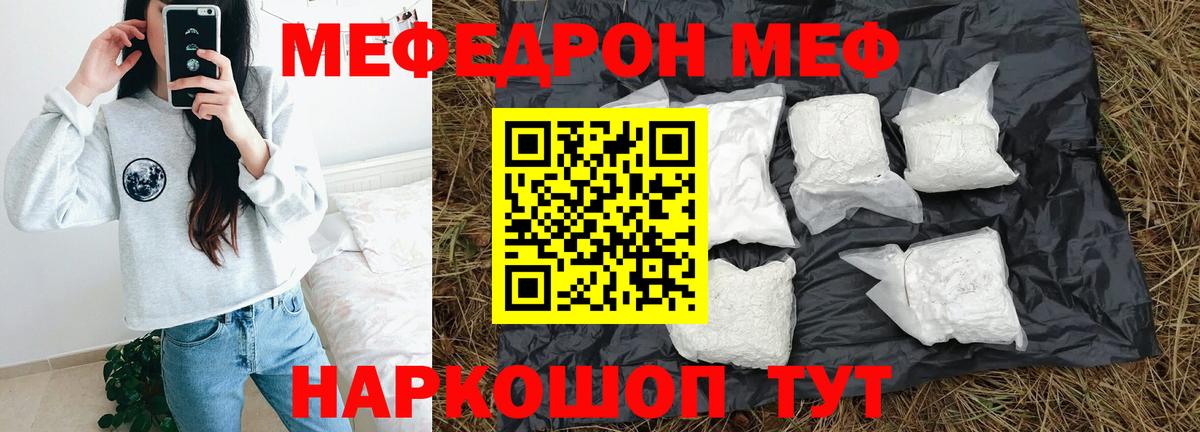 МЯУ-МЯУ  Вход с VPN  МЕФ  МЕФ VHQ  МЯУ-МЯУ мука  Алушта 