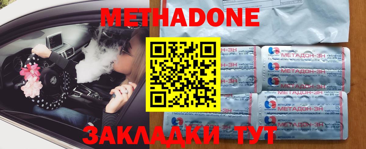 Метадон мёд Алушта