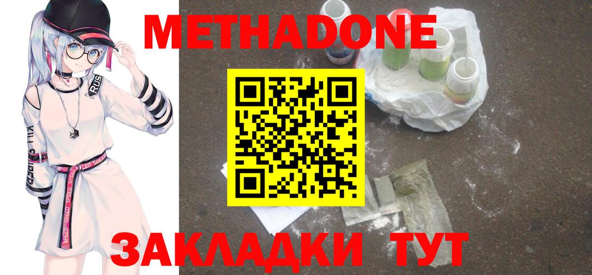 МЕТАДОН белоснежный  Вход с VPN  Алушта 