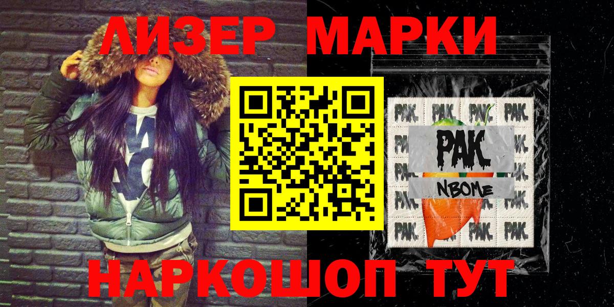Марки N-bome 1500мкг Алушта